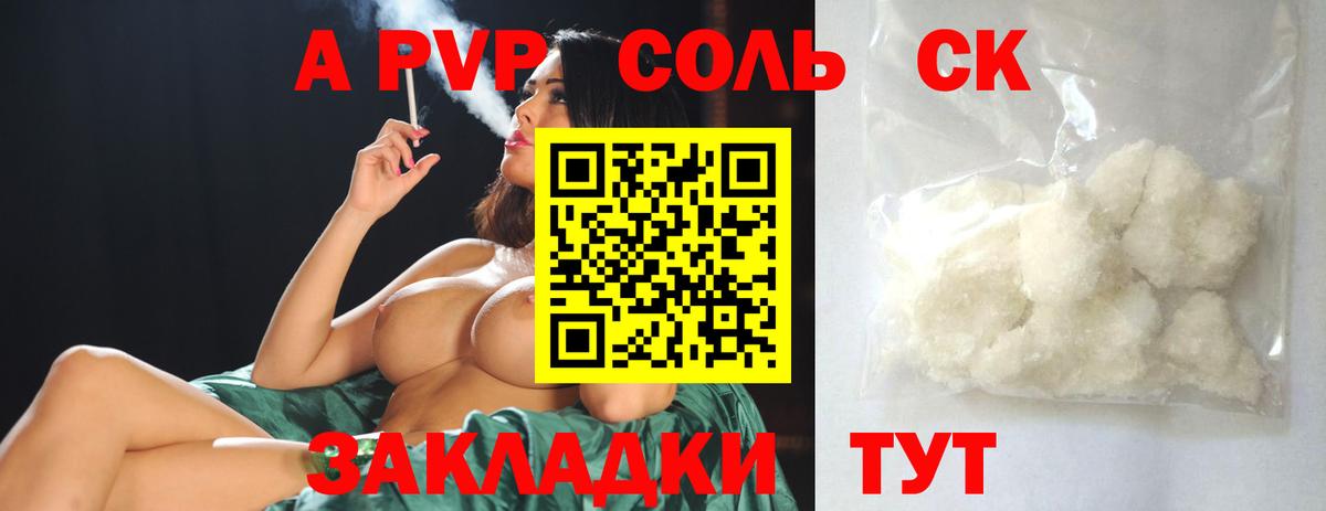 APVP мука Мыски