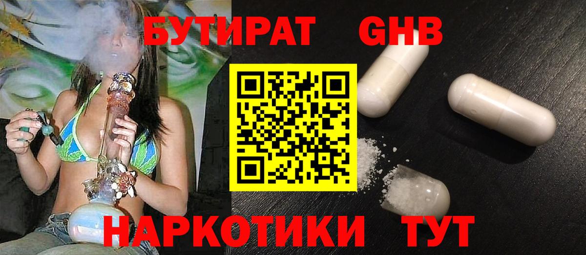 Бутират  Бутират 99%  Вход с VPN  Мыски 
