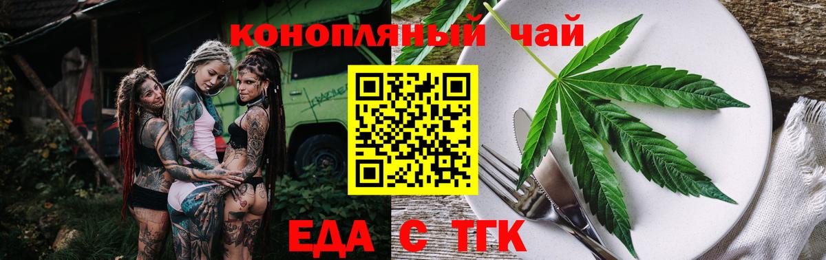 Еда ТГК марихуана Мыски