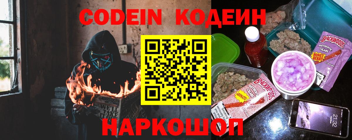 Мыски  Кодеиновый сироп Lean Purple Drank  Вход с VPN  Кодеин Purple Drank 