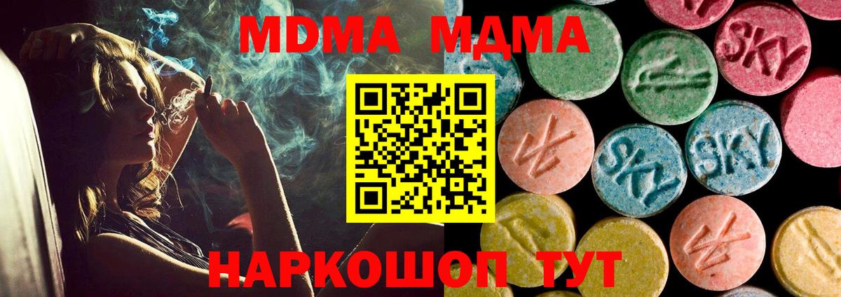 МДМА  МДМА VHQ  Вход с VPN  МДМА молли  Мыски 