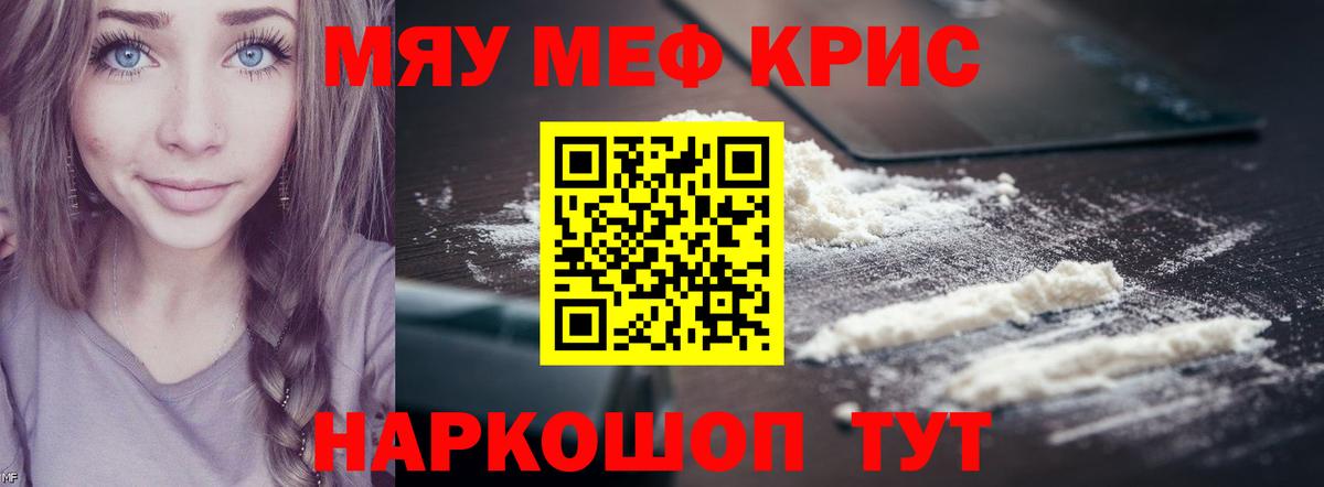 Мефедрон VHQ  Вход с VPN  МЕФ кристаллы  МЕФ  купить наркотик  Мыски 