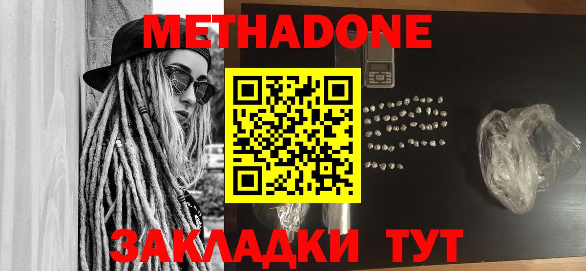 МЕТАДОН белоснежный Мыски