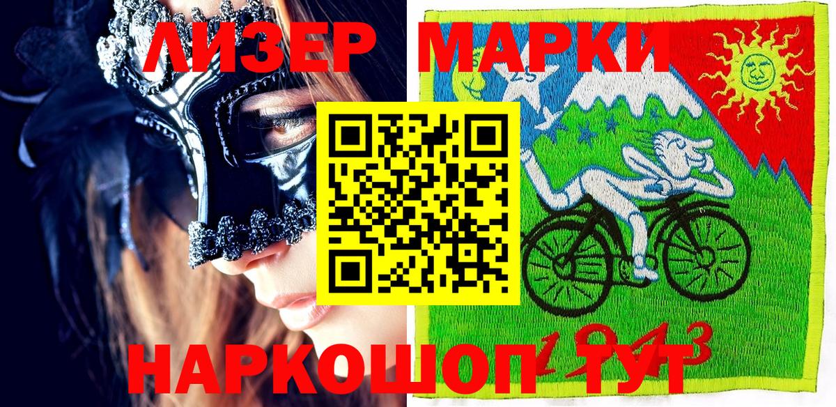 Марки NBOMe 1500мкг  Марки N-bome  Мыски  Вход с VPN 